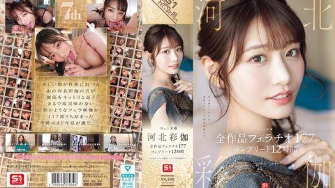 OFJE-544 [Uncensored] No.1 Beautiful Face Kawakita Sayaka All Works Blowjob 177 Complete 12 Hours